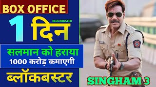 Singham 3 Box Office Collection, Singham 3 Official Trailer, Singham Again Movie Collection #ajay