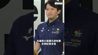 兵庫・斎藤知事「政治活動は適切、適法に対応してきた」　公選法違反容疑「不起訴相当」検察審査会の議決受け（2026年6月24日）  #thepage_jp #記者会見 #兵庫県