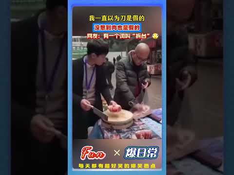 大爷回家路上，遇到卖刀的推销员！一个操作直接让推销员露馅了…🤣#街头趣事 #搞笑现场 #真实反转 #生活日常 #爆笑瞬间 #路边见闻
