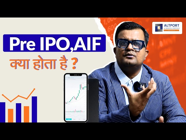 What are Pre-IPO & IAF? Explained Simply
