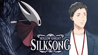 【Hollow Knight: Silksong #11】アビスの呪縛を解けるか！？今夜、全てのムシとノミ達を救いたい【にじさんじ/社築】