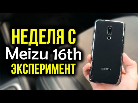 Неделя с Meizu 16th - Эксперимент! Как себя показывает в 2020 году без обновлений?