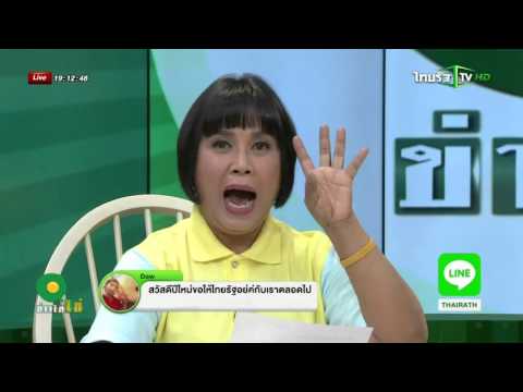 คลิกเพื่อดูคลิปวิดีโอ
