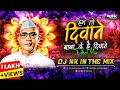 HUM TO DEEWANE BABA KE HAI DEEWANE DHOL MIX DJ NK IN THE MIX PARMATMA EK DJ SONG RAM KOHP
