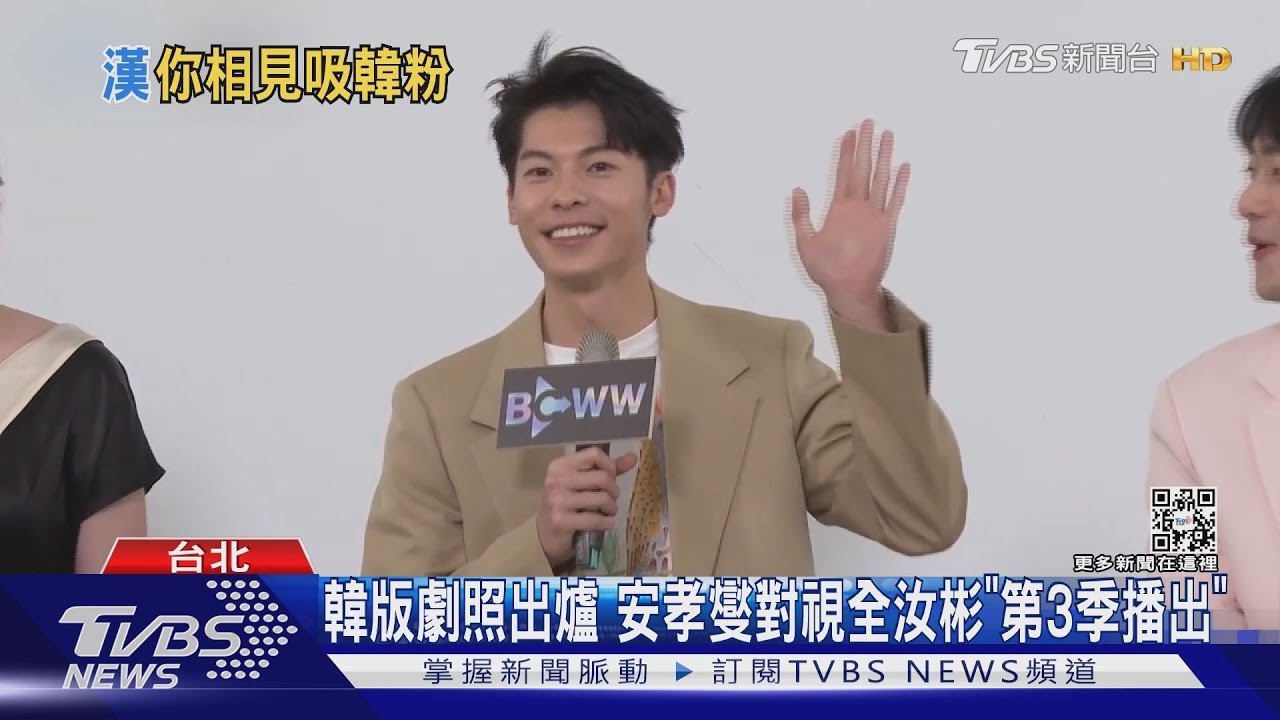 《想見你》許光漢、柯佳嬿飛韓! 見面會「5場次秒殺」再推韓文主題曲