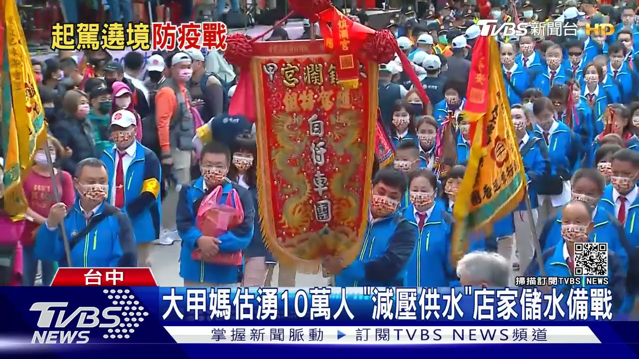 大甲媽估湧10萬人 「減壓供水」店家儲水備戰