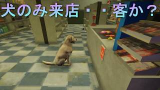化け物じゃなくても介助犬なら会計も楽勝って訳？？？【Shift At Midnight】
