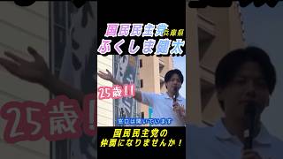 国民民主党 候補者発掘キャラバン ふくしま健太