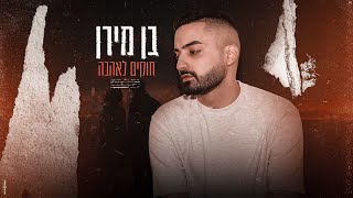 חוקים לאהבה