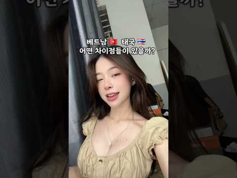베트남 태국 어떤게 다를까? #다낭 #다낭자유여행 #황제투어