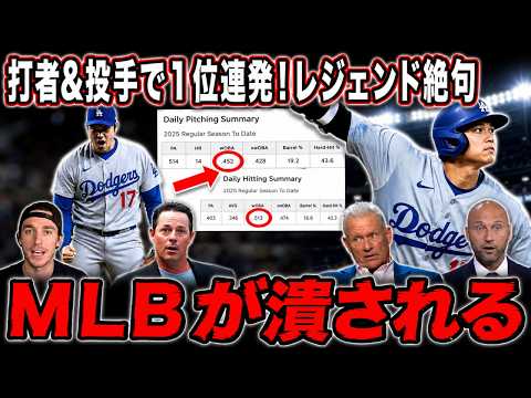 【大谷翔平】打者部門と投手部門の各指標で1位を総ナメ あまりの異常さにレジェンド絶句