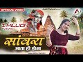 Sanwara Aata Hi Hoga Official Video सांवरा आता ही होगा Anjali Dwivedi 