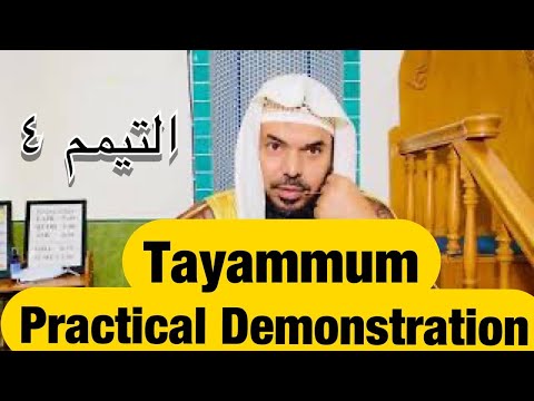 33 Fiqh {Zād al Mustaqni’ : 4 Tayammum Described}
