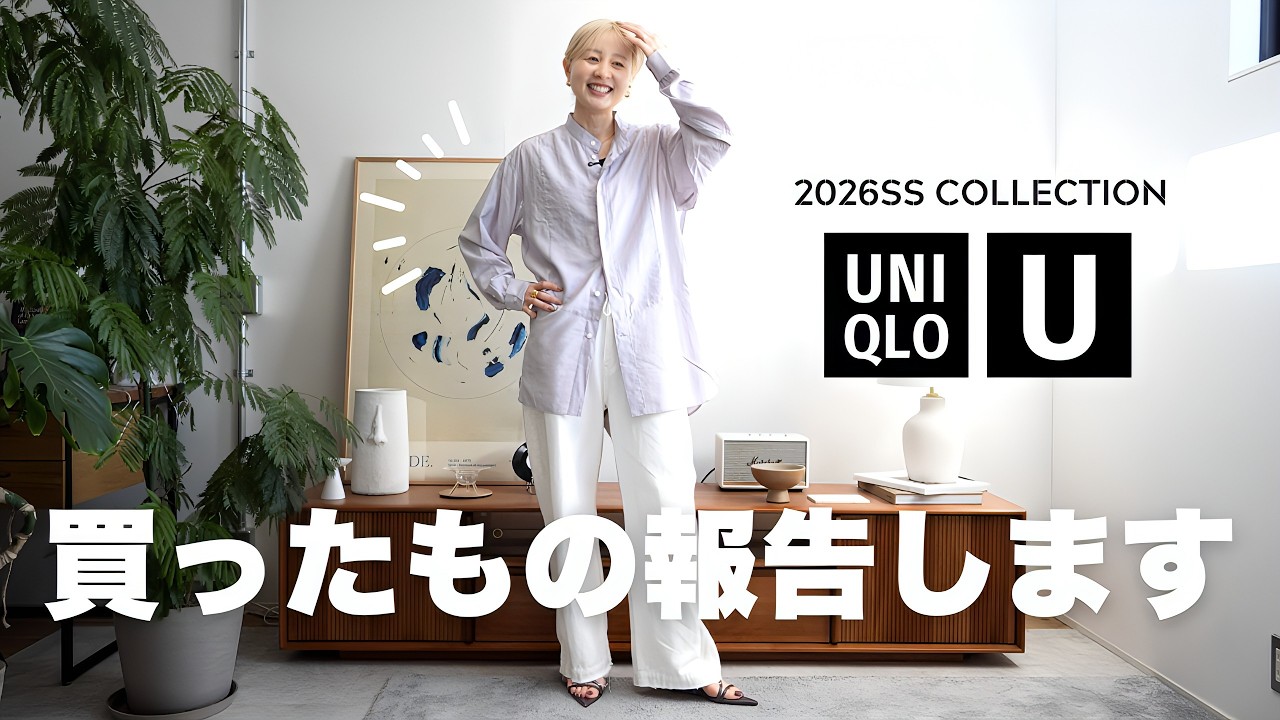 【Uniqlo U】お待たせしましたああ！今回も全部着比べしてます！！！