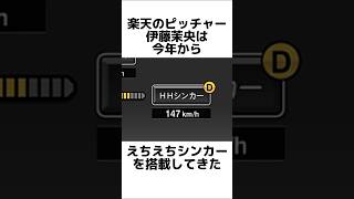 【能力変更!?】プロスピ2024seriesについての雑学【プロスピA】【プロ野球スピリッツA】#shorts