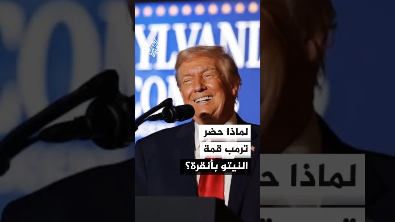 فيديو | هل ينسى ترامب رفض أوروبا استخدام قواعدها ضد إيران؟