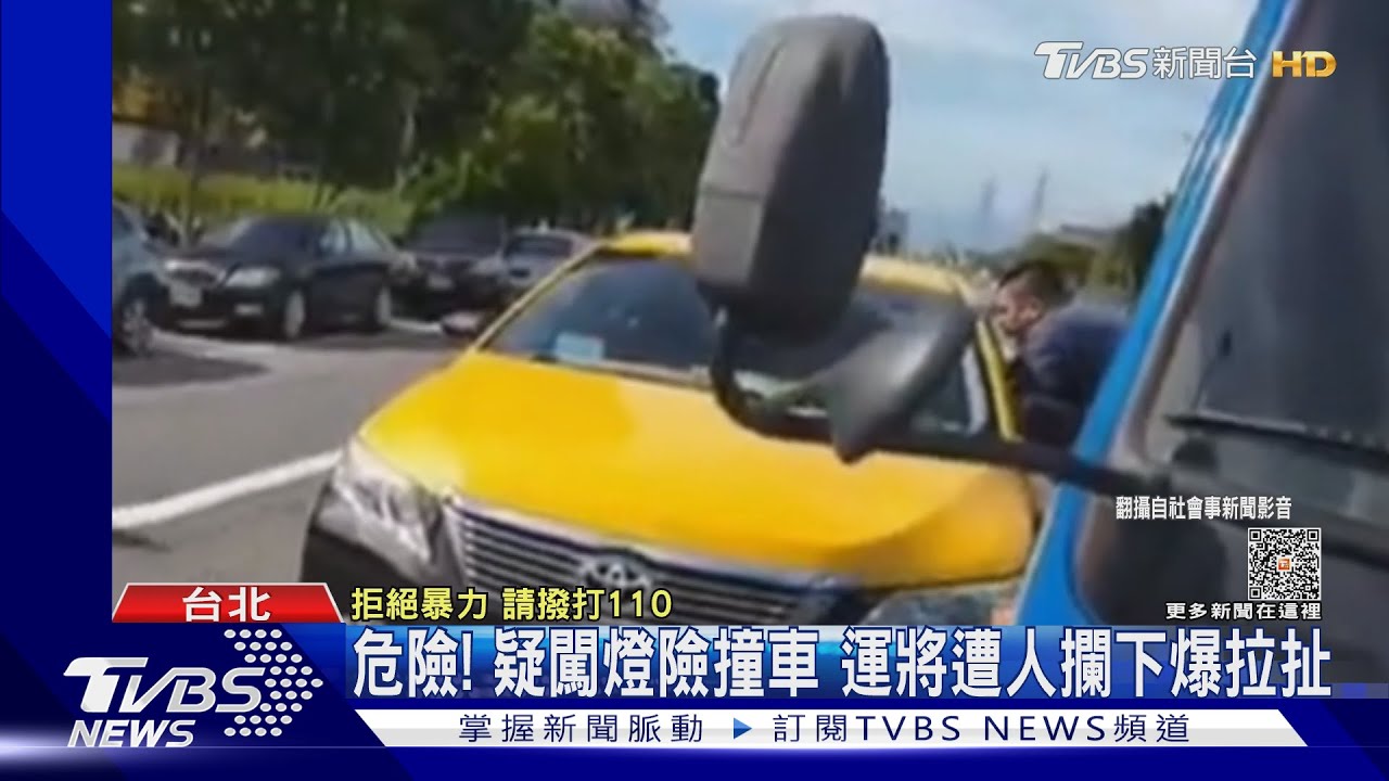 危險!疑闖燈險撞車 運將遭人攔下爆拉扯