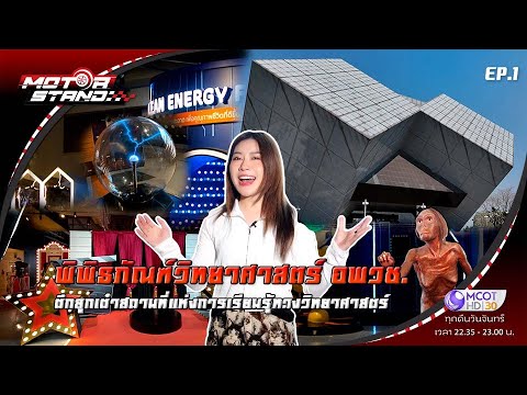 The National Science Museum