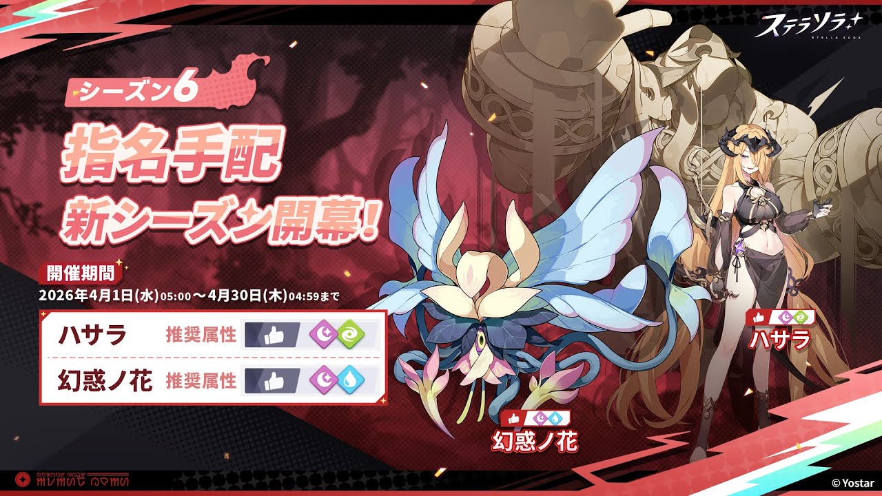 【ステラソラ】聞いてくれ、魂の貫通の話を