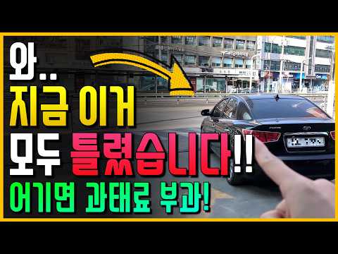 와.. 지금 이거 모두 틀렸습니다!! 어기면 과태료 부과!