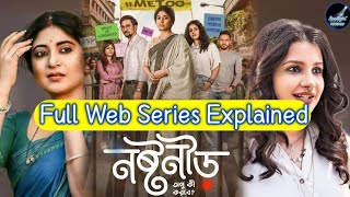 Noshtoneer (নষ্টনীড়) Hoichoi Full Web Series Explained In Bangla | Noshtoneer Full Episodes |