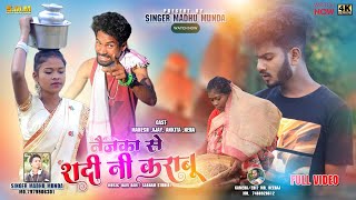 Singer Madhu Munda || नैजका से शादी नी कराबू || Naijka Se Shadi Ni Karaboo || Ankita Back