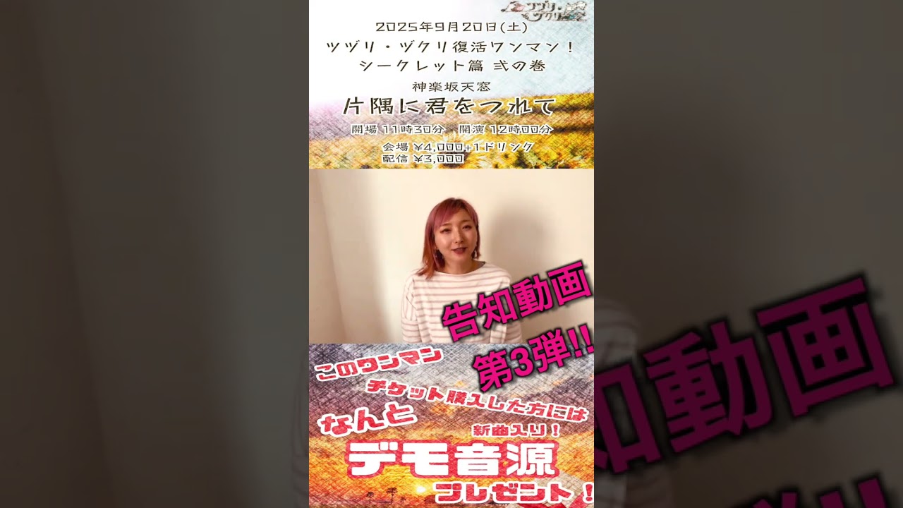 【ライブ告知第三弾！】2025年9月20日（土）神楽坂天窓【ワンマン】 #shrots #ピアノ  #弾き語り #ライブ #ギター #シンガーソングライター #オリジナル曲 #音楽