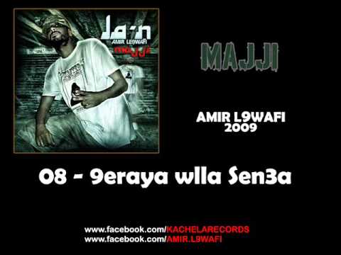 08 - Amir L9wafi - 9eraya wela Sen3a