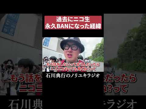 ニコ生永久BANになった経緯