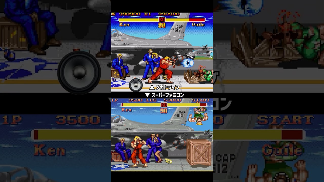 スーパーストリートファイター2 | SFC vs MD