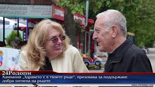 Кампания „Здравето е в твоите ръце“ провеждат съвместно МБАЛ „Д-р Атанас Дафовски”АД и Практическа Академия Контрол на Инфекциите