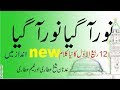New Naat Noor Agya Noor Agya Adnan Seahk Attari Madni Cahnnal