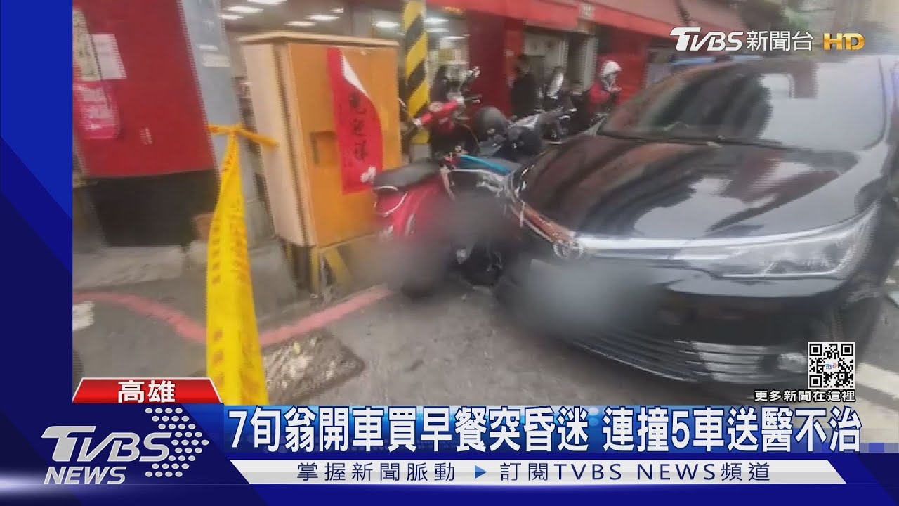 7旬翁開車買早餐突昏迷 連撞5車送醫不治
