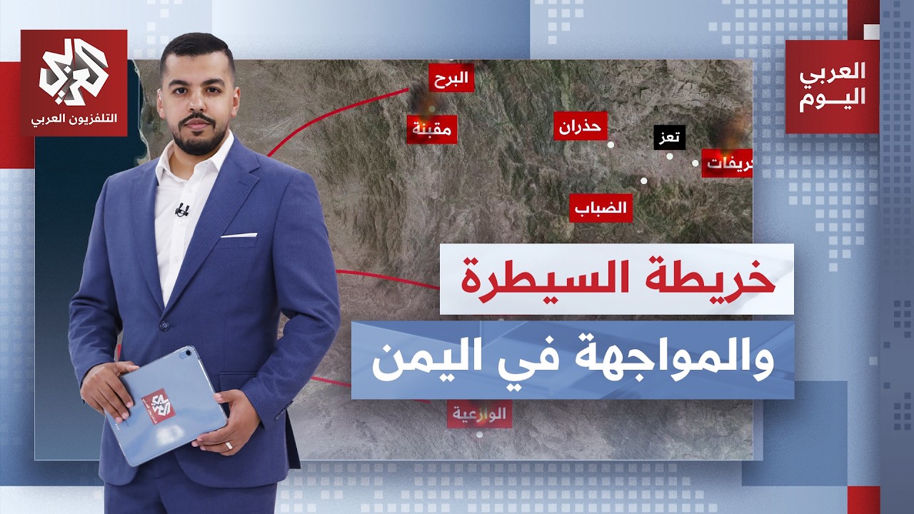 خريطة انتشار جماعة الحوثي مقابل القوات الحكومية اليمنية.. شرح مفصل لميدان ال?