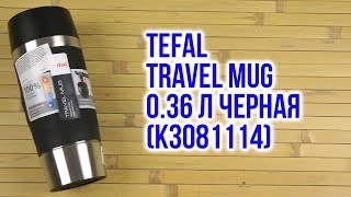 Tefal Travel Mug K3081114 - відео 1