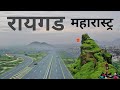 Raigad City | Great land of Maharashtra | महारास्ट्र का कशमीर 🌿🇮🇳