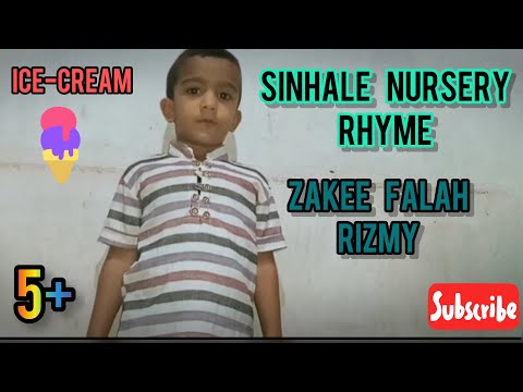 Sinhale Nursery Rhym || Ice-Cream Maama || Village Song || Ex from ZAKEE FALAH || 🇱🇰(Srilankan)