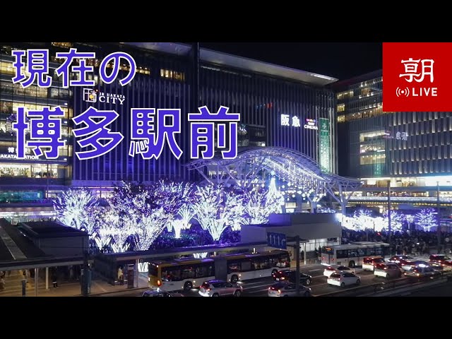 【LIVE】福岡・博多駅前ライブカメラ　Hakata station in Fukuoka, Kyushu 하카타 역 라이브