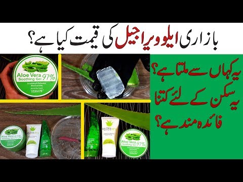 Aloe Vera Gel Benefits & Uses to Get Glowing & Fair Skin at Home Beauty Tips in Urdu Hindi Video