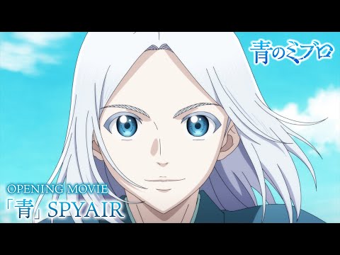 青のミブロ 青 SPYAIR