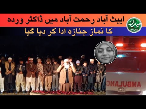 Dr. Warda Laid To Rest In Peace | Funeral Prayers offered in Rehmatabad Abbottabad By Citizens