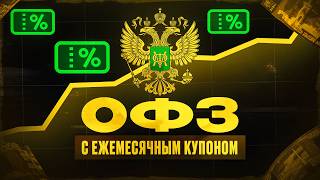 ОФЗ для пассивного дохода 2026: получай купоны как зарплату