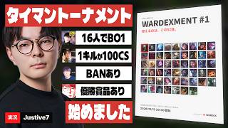 WARDEXトーナメント、始動。#1 大会ダイジェスト【リーグオブレジェンド】