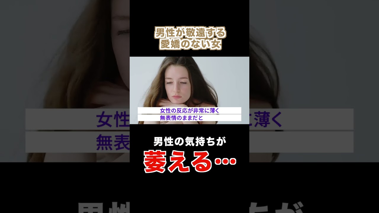 婚活男性が萎える…女の特徴！