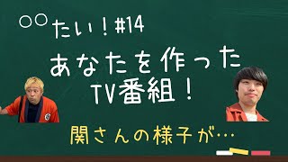 【雑談】〇〇たい！# 14