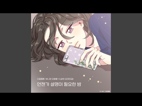 Video thumbnail for 언젠가 설명이 필요한 밤 (Sleepless summer night) [Instrumental]