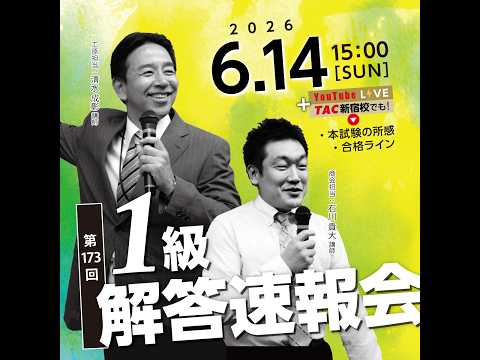 【解答速報】第173回（2026年6月） 日商簿記検定1級