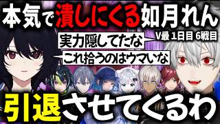 【3視点 V最1日目】如月れんが葛葉を本気で潰しにかかる【切り抜き/にじさんじ/イブラヒム/ぶいすぽっ！】