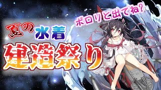 【生声注意】夏だ！水着だ！潜水艦だ！（アズールレーン）