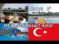 MC Beach Resort Hotel 5 Аланья Конаклы отдых в Турции